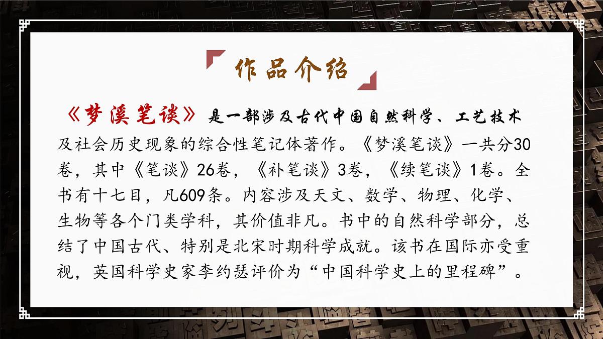 统编版语文七年级下册第25课《活板》课件第5页