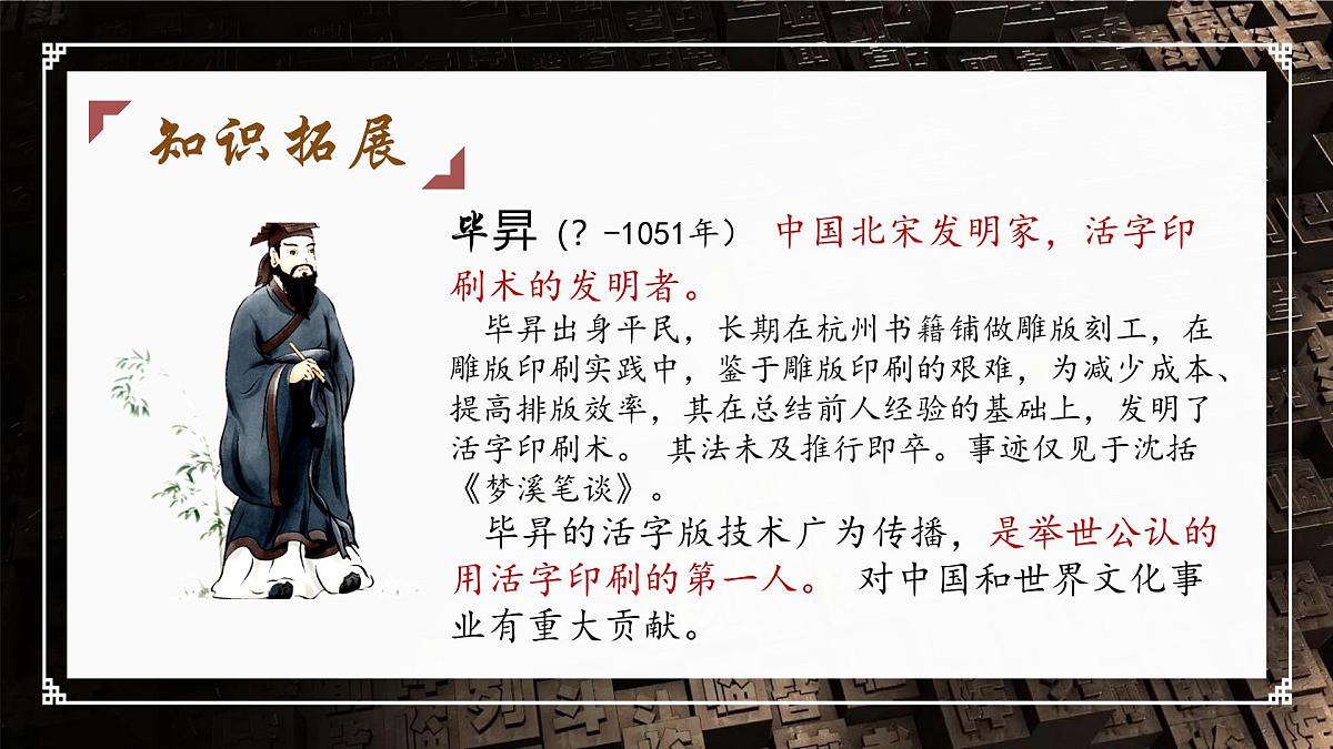 统编版语文七年级下册第25课《活板》课件第6页