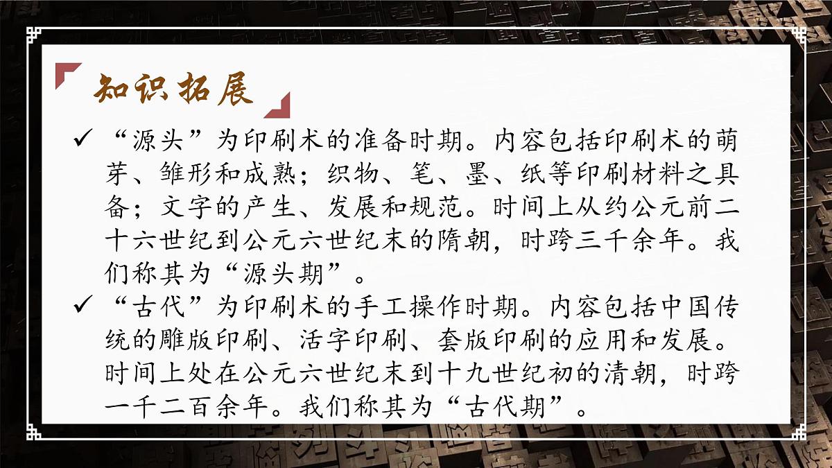 统编版语文七年级下册第25课《活板》课件第8页