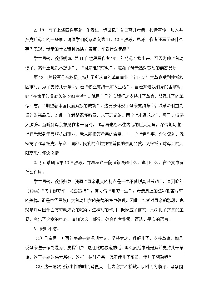 新人教部编版语文七上 4-14《回忆我的母亲》教案（第2课时）第2页