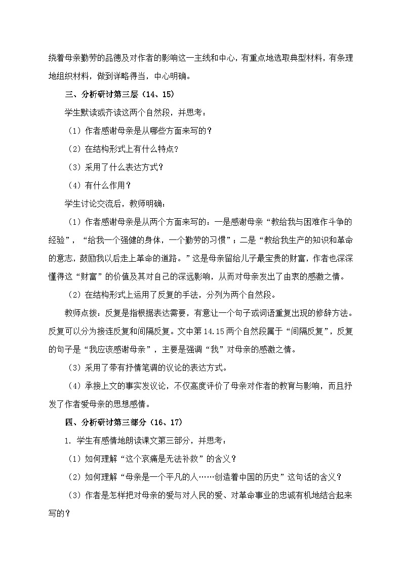 新人教部编版语文七上 4-14《回忆我的母亲》教案（第2课时）第3页