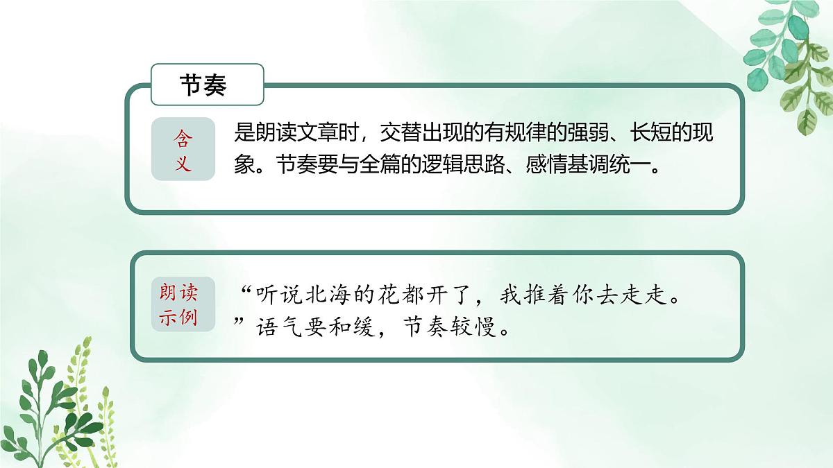 新人教部编版语文七上 2-5《秋天的怀念》教材解析-关键能力点课件第7页