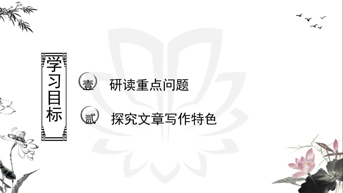 新人教部编版语文七上 4-15《梅岭三章》课件（第2课时）第2页