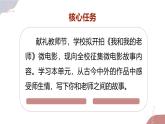 新人教部編版語文七上 第三單元 大單元整體教學(xué)設(shè)計課件PPT