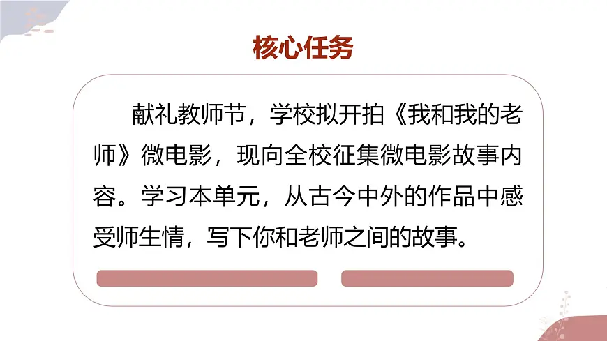 新人教部编版语文七上 第三单元 大单元整体教学设计课件PPT第3页