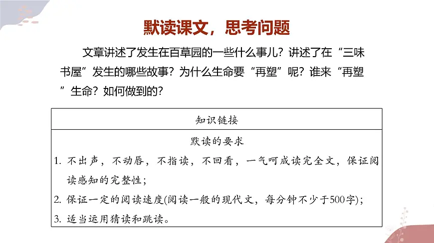 新人教部编版语文七上 第三单元 大单元整体教学设计课件PPT第8页