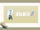 新人教部編版語文七上 第三單元 單元解讀課件
