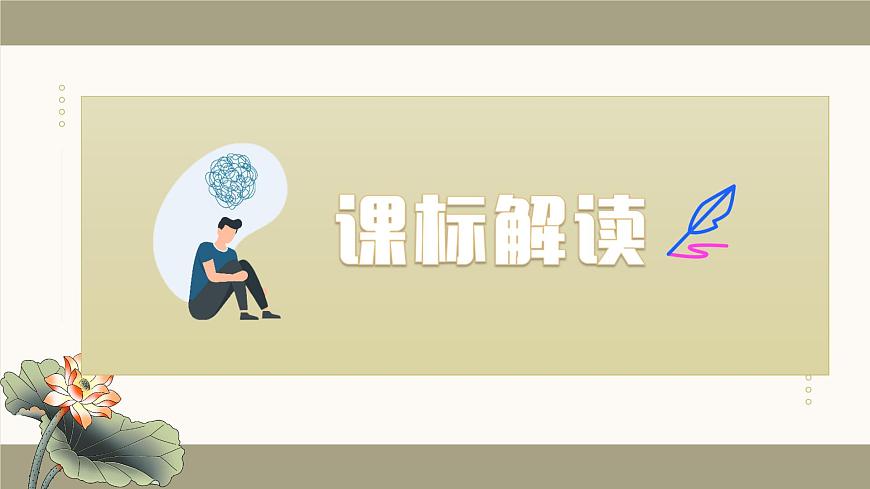 新人教部编版语文七上 第三单元 单元解读课件第3页