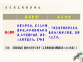 新人教部編版語文七上 第三單元 單元解讀課件