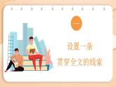 新人教部編語文七上 第三單元《如何突出中心》課件