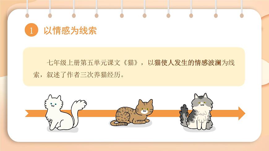 新人教部编语文七上 第三单元《如何突出中心》课件第4页