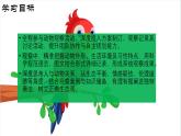 部編版2025-2026年第一學(xué)期 七年級(jí) 語(yǔ)文上冊(cè)   第五單元  任務(wù)二  親近動(dòng)物，豐富生命體驗(yàn)  課件
