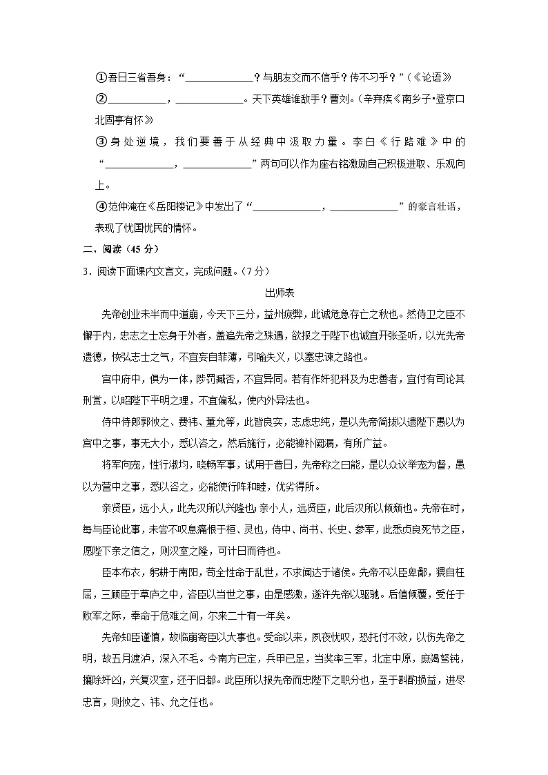 2023年吉林省长春市德惠市中考一模语文试卷第2页
