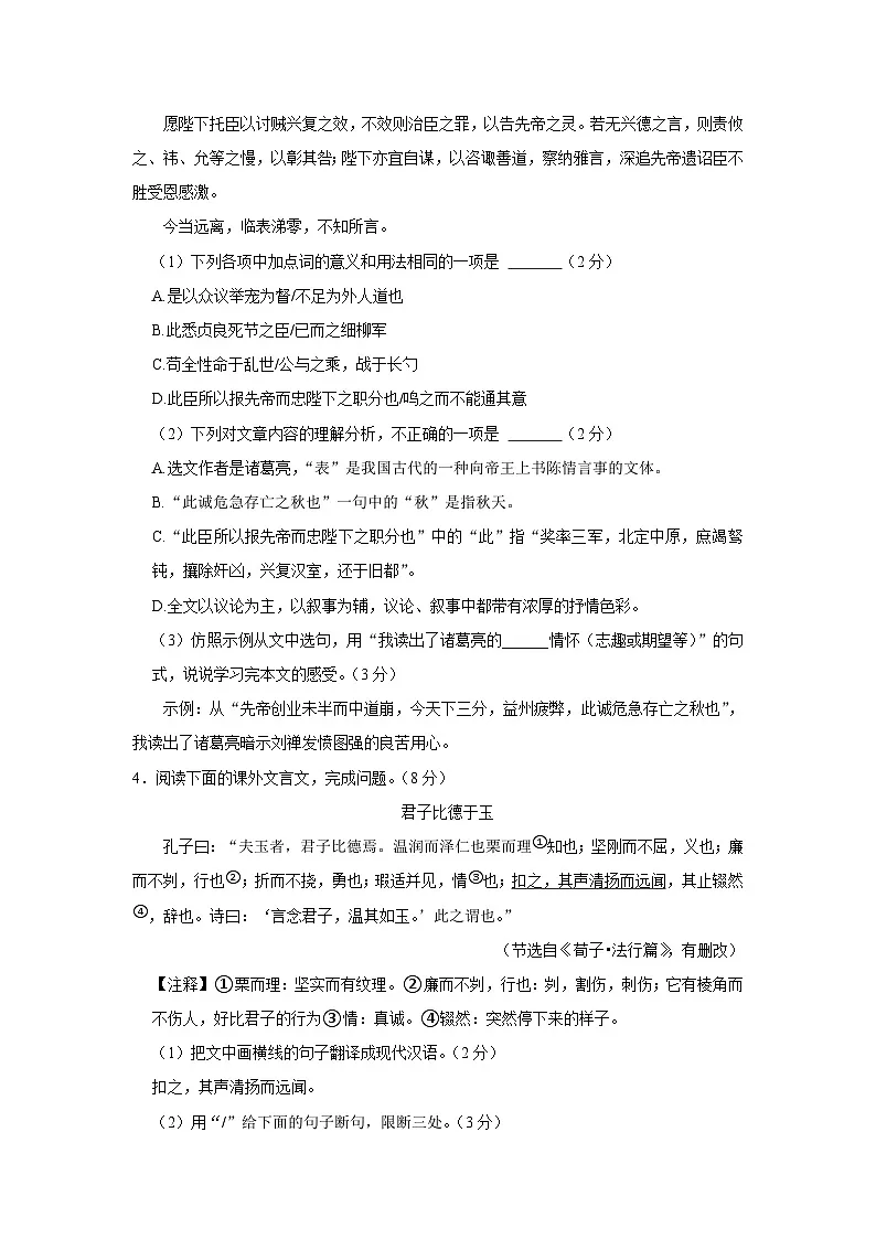 2023年吉林省长春市德惠市中考一模语文试卷第3页