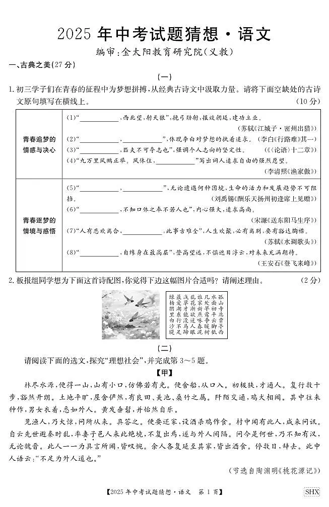 语文试卷第1页