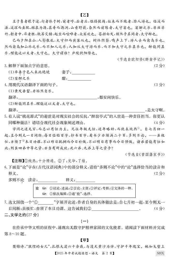 语文试卷第2页