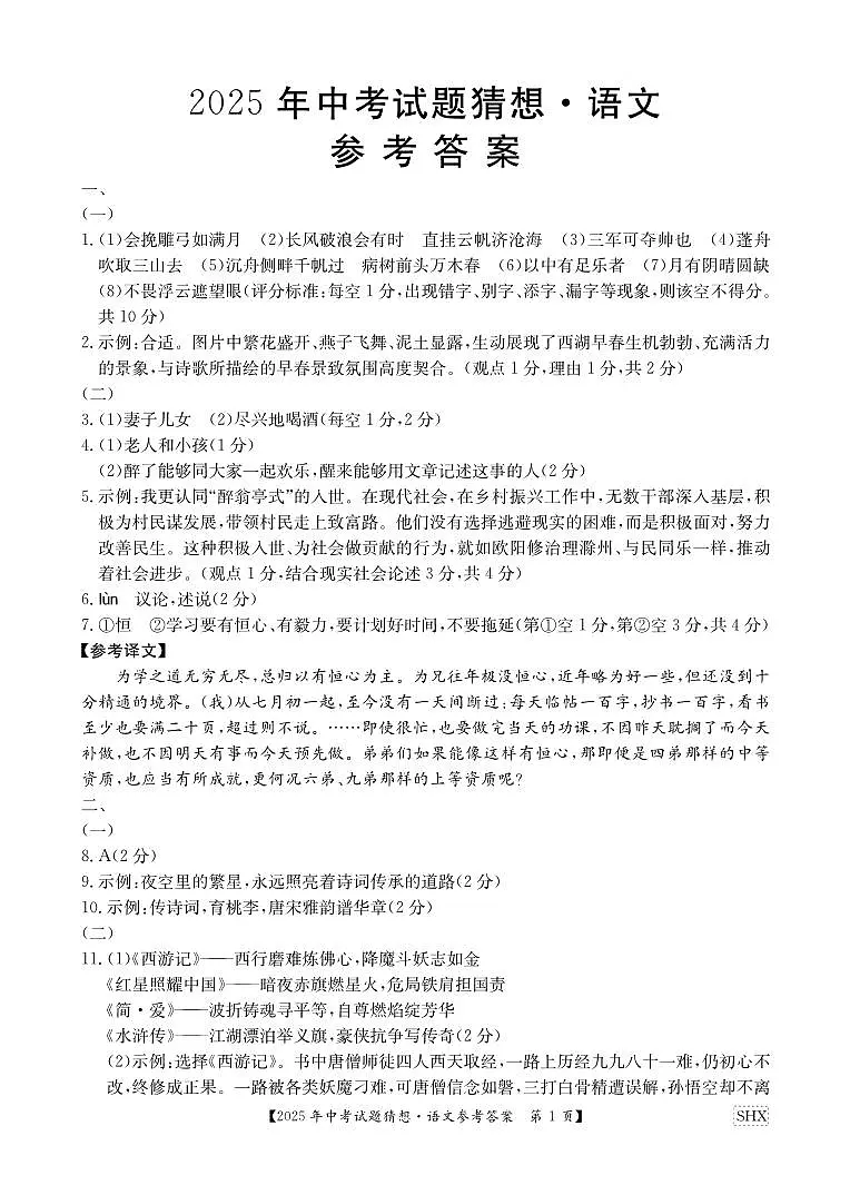 语文答案第1页