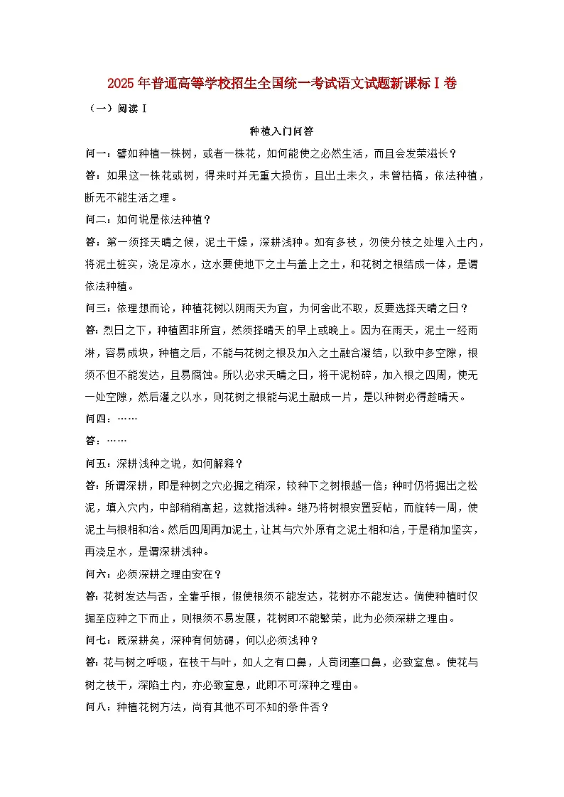 2025年普通高等学校招生全国统一考试语文试题新课标Ⅰ卷第1页