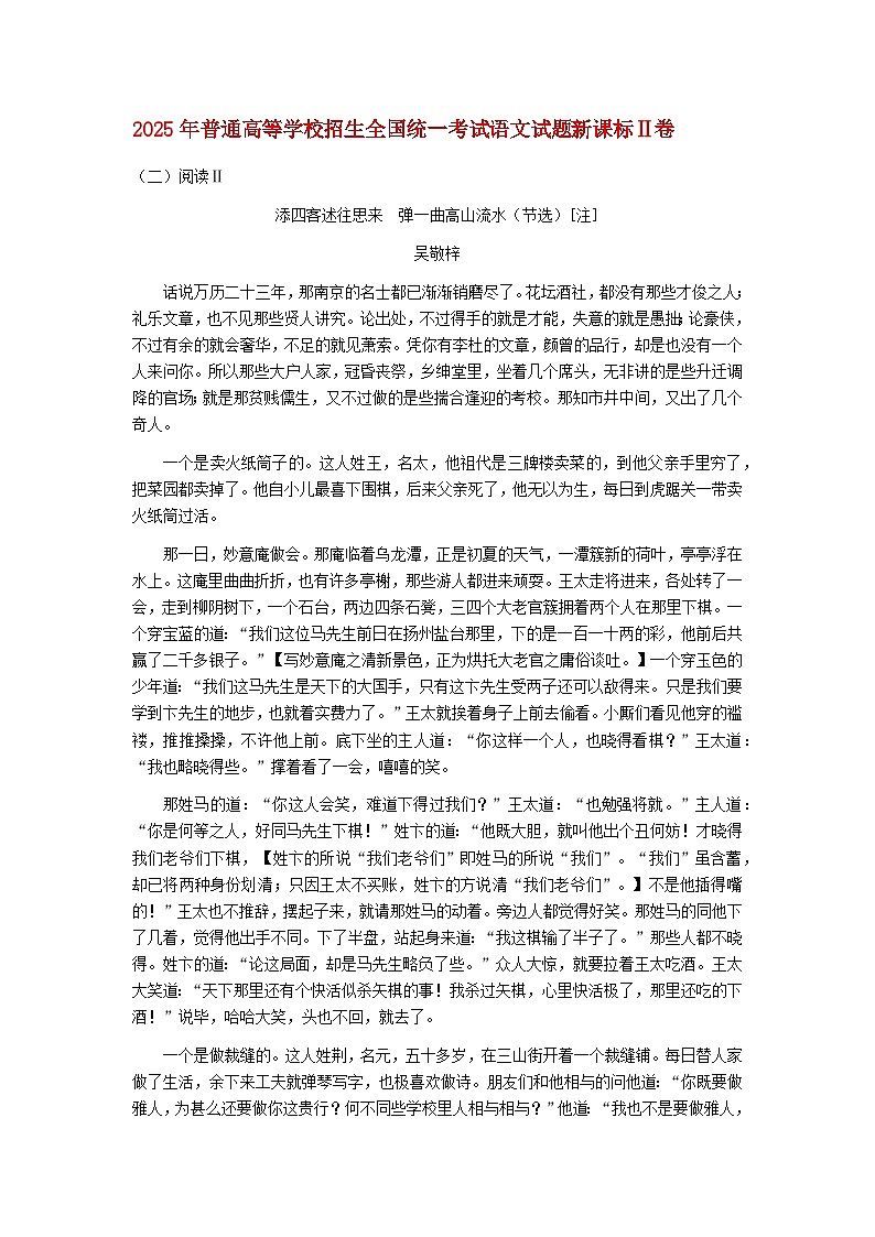 2025年普通高等学校招生全国统一考试语文试题新课标Ⅱ卷第1页