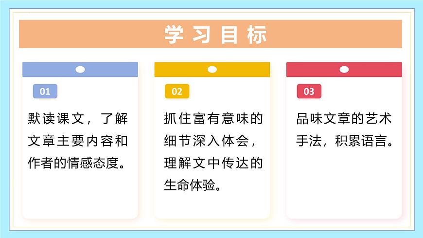 新人教部编版语文七上 5-18《我的白鸽》课件第2页