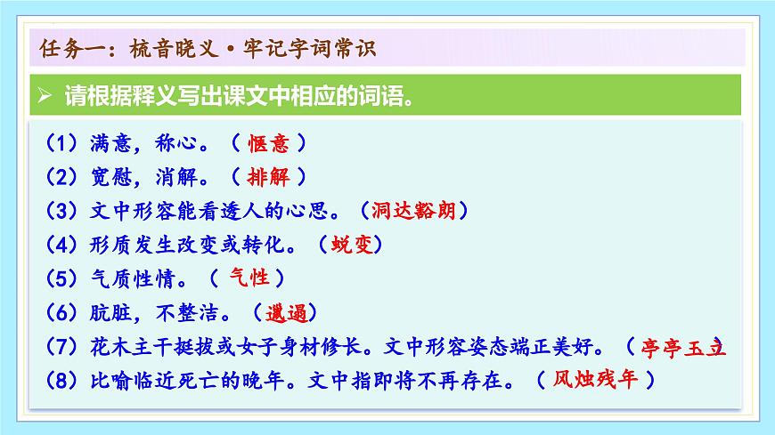 新人教部编版语文七上 5-18《我的白鸽》课件第8页