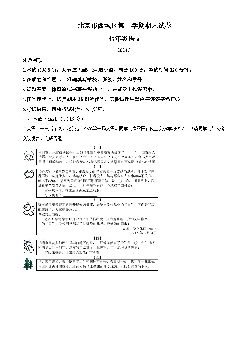 新人教部编语文七上 北京市西城区期末试题（原卷版无答案）第1页