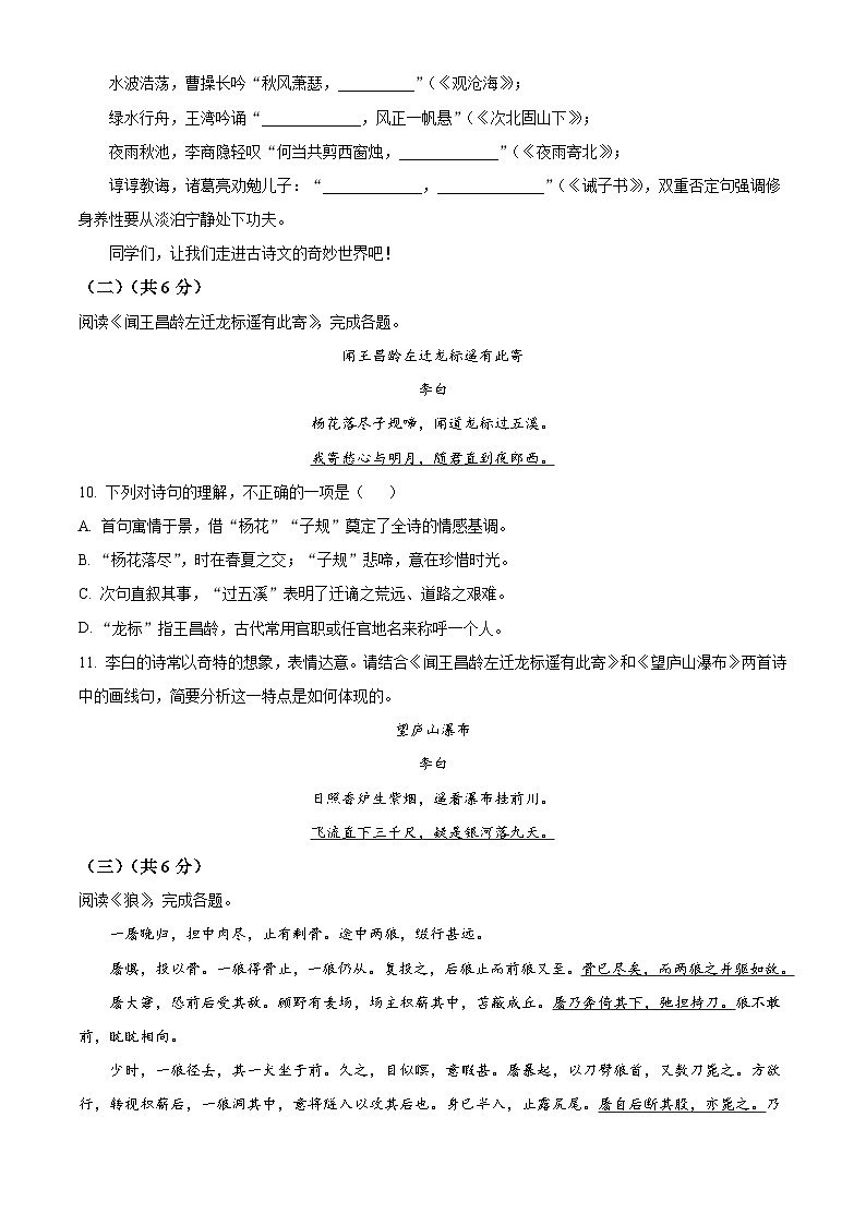 新人教部编语文七上 北京市西城区期末试题（原卷版无答案）第3页