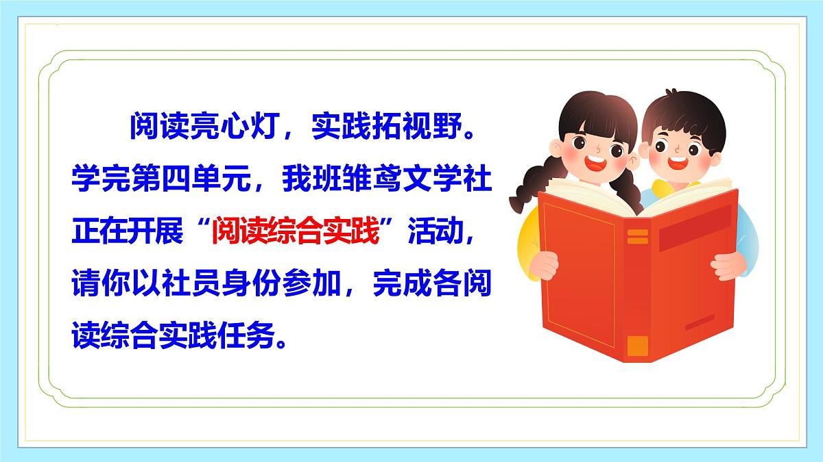 新人教部编语文七上 第四单元 阅读综合实践 教学课件第3页