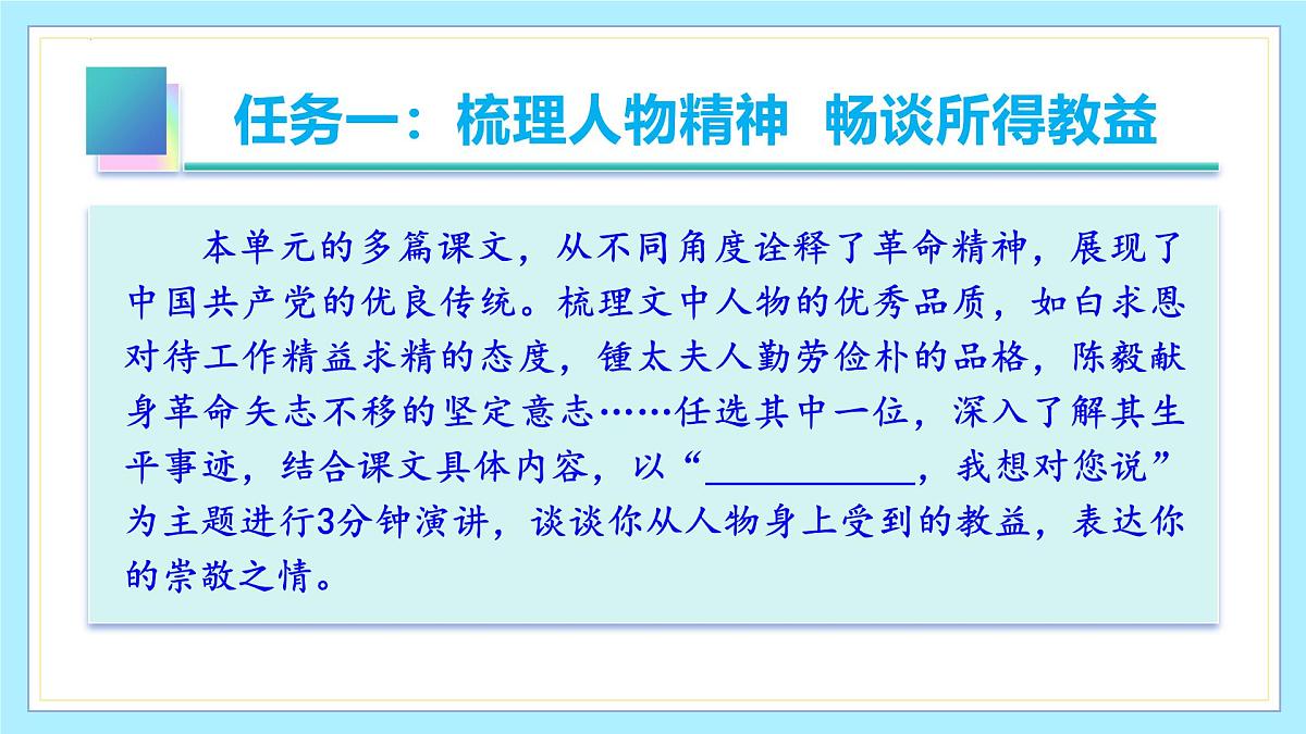 新人教部编语文七上 第四单元 阅读综合实践 教学课件第5页