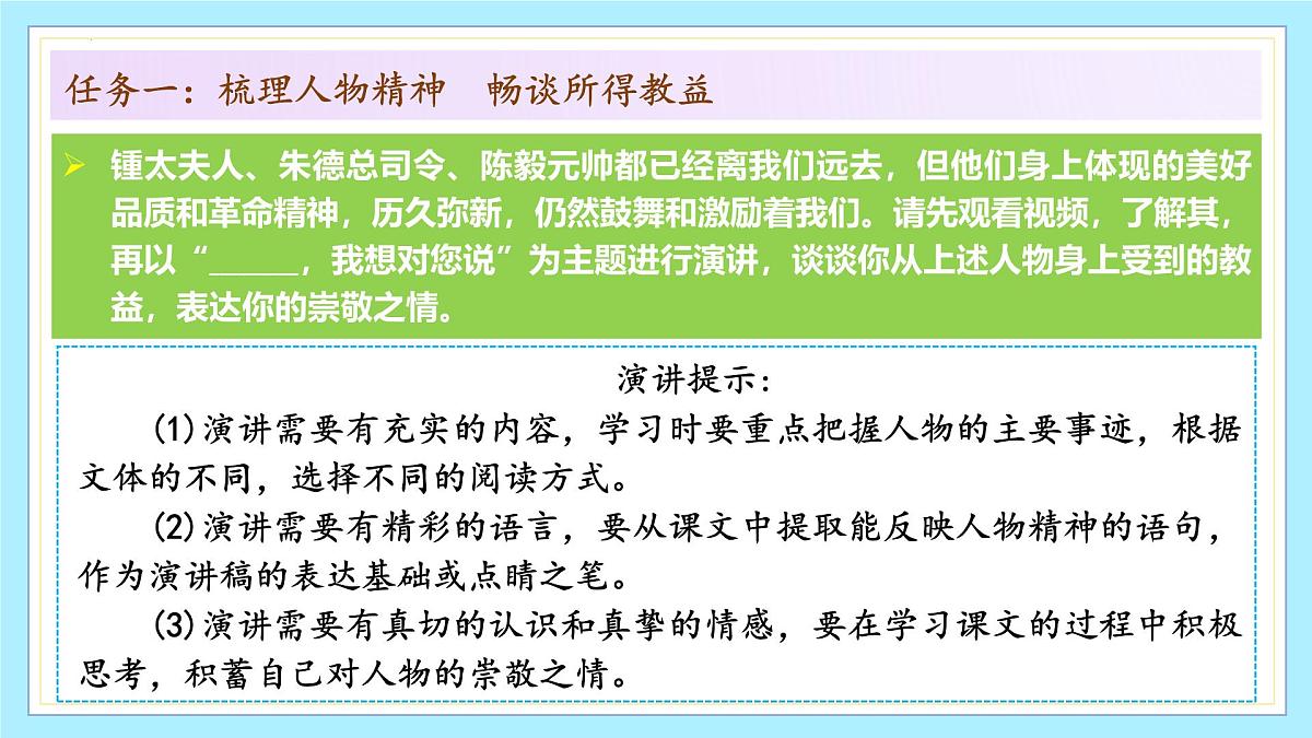 新人教部编语文七上 第四单元 阅读综合实践 教学课件第7页