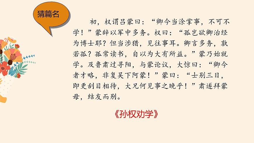 新人教部编语文七上 第四单元《少年正是读书时》 课件第7页
