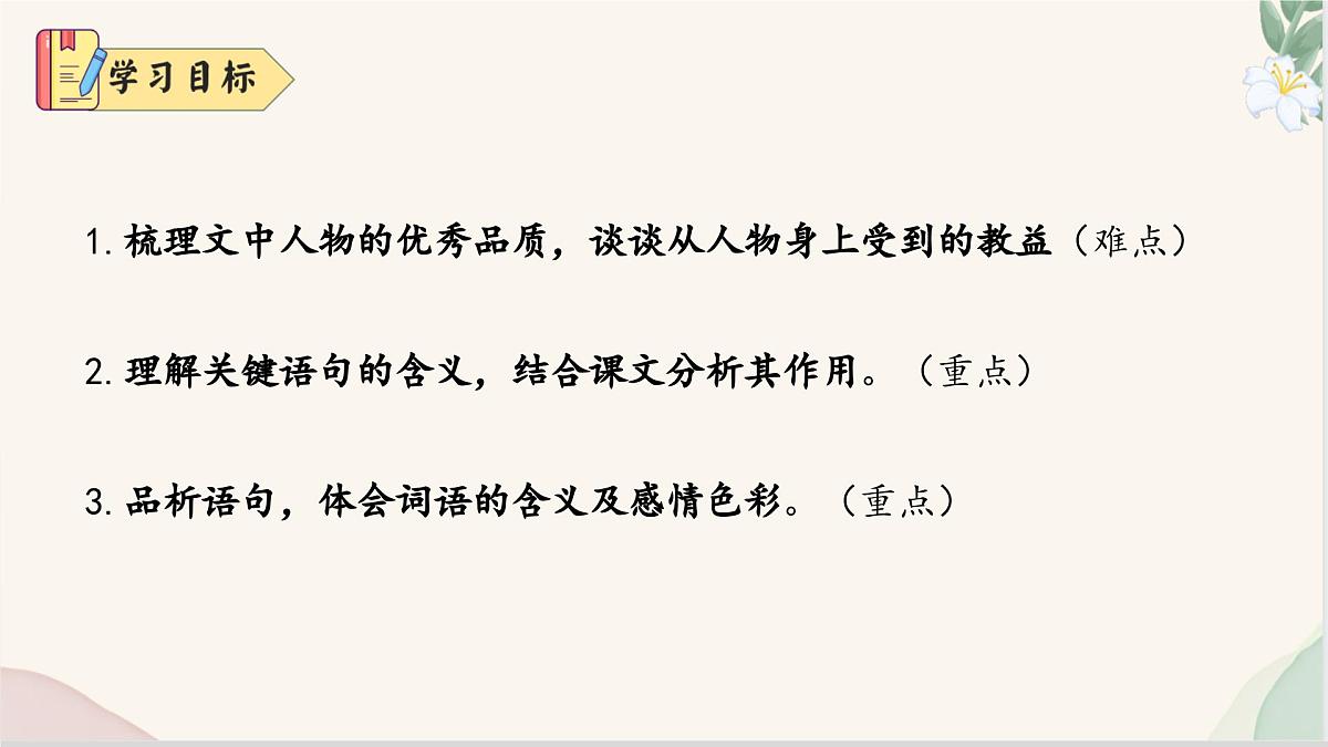 新人教部编语文七上 第四单元阅读综合实践 课件1第3页