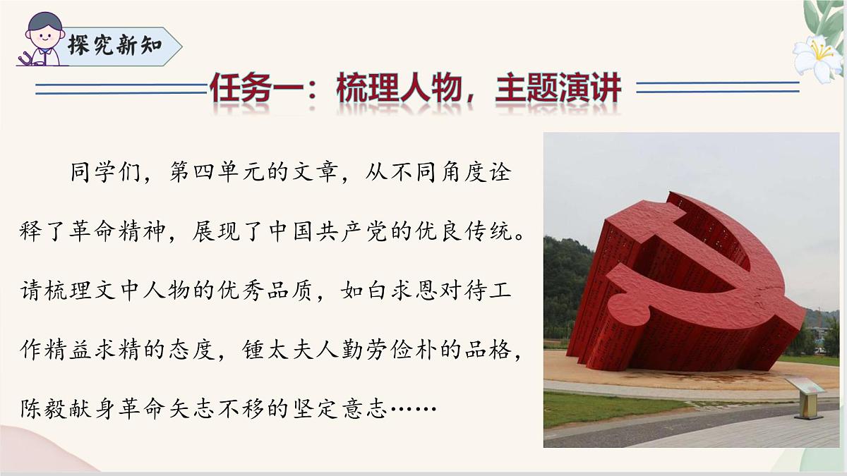 新人教部编语文七上 第四单元阅读综合实践 课件1第5页