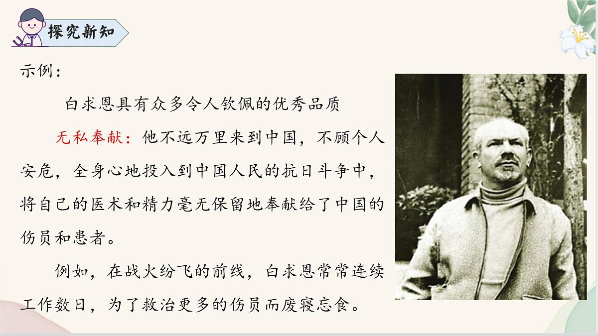 新人教部编语文七上 第四单元阅读综合实践 课件1第6页
