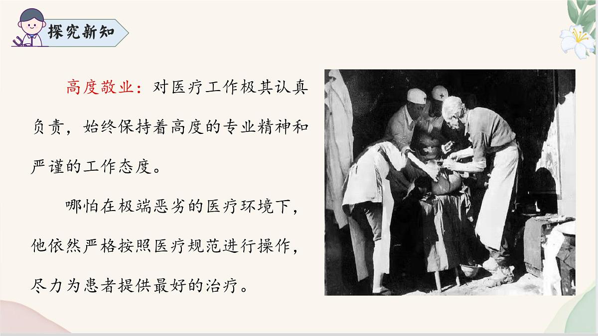 新人教部编语文七上 第四单元阅读综合实践 课件1第7页