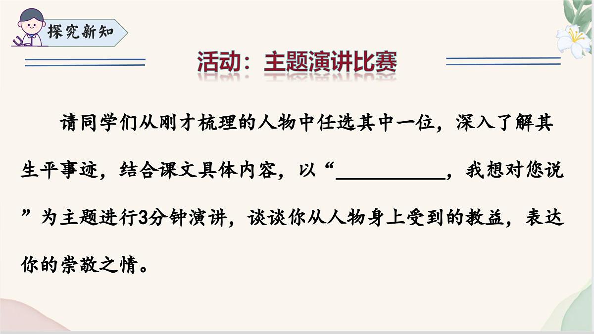 新人教部编语文七上 第四单元阅读综合实践 课件1第8页