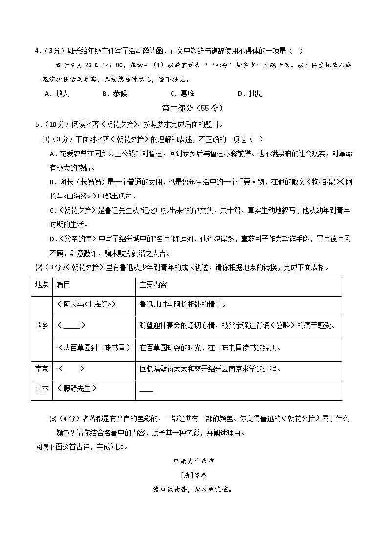 新人教部编语文七上 期中模拟卷【测试范围：上册第1―2单元 无答案】第3页