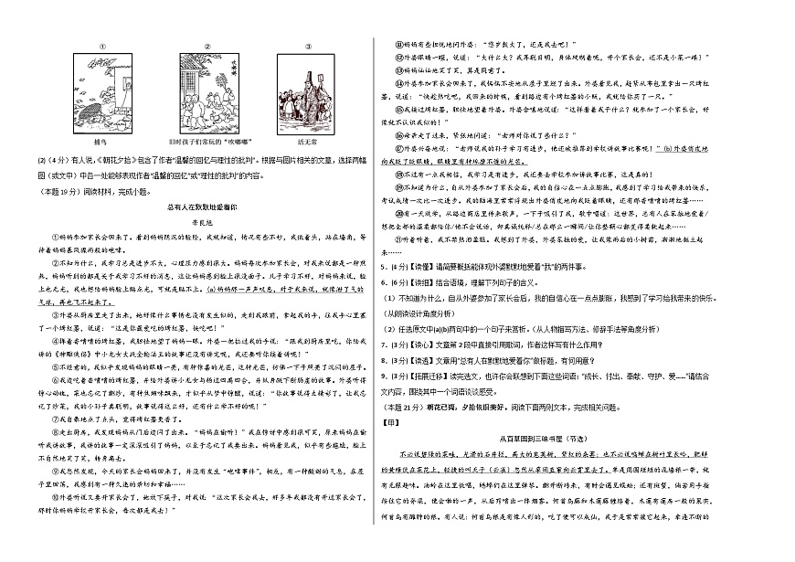 新人教部编语文七上 期中试卷【测试范围：上册第1―3单元 无答案】第2页