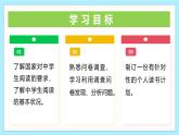 新人教部編語文七上 第四單元《少年正是讀書時》課件