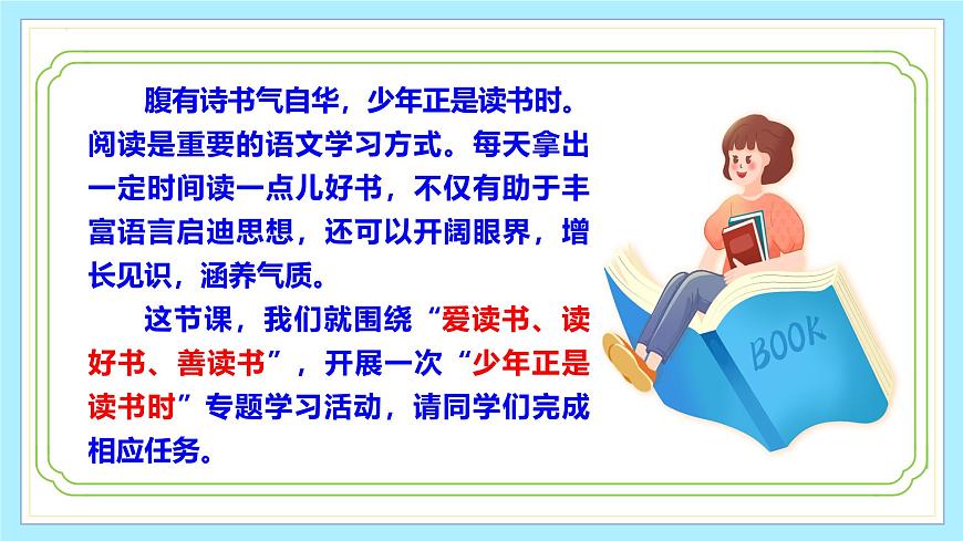 新人教部编语文七上 第四单元《少年正是读书时》课件第3页