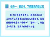 新人教部編語文七上 第四單元《少年正是讀書時》課件