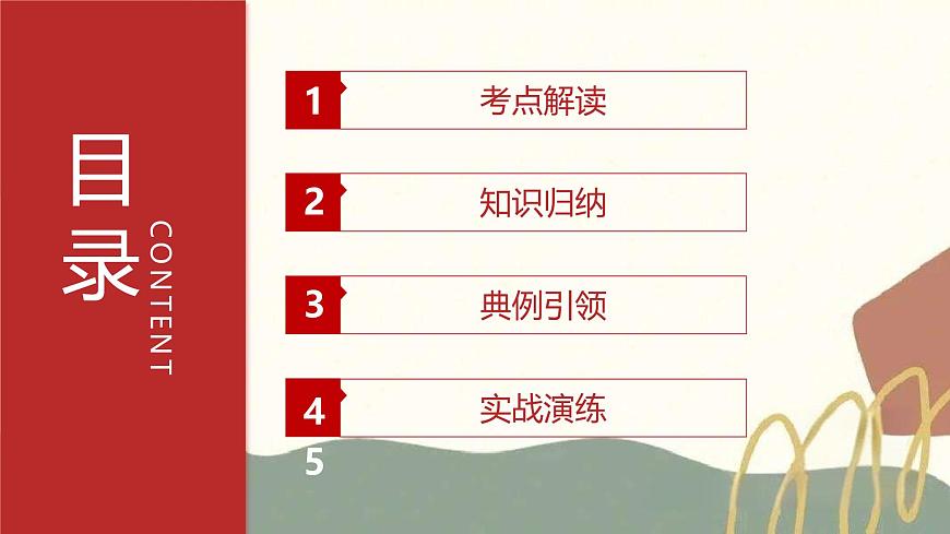 新人教部编语文七上专题06 诗歌鉴赏课件（（五大题型＋知识梳理））（考点串讲）第2页