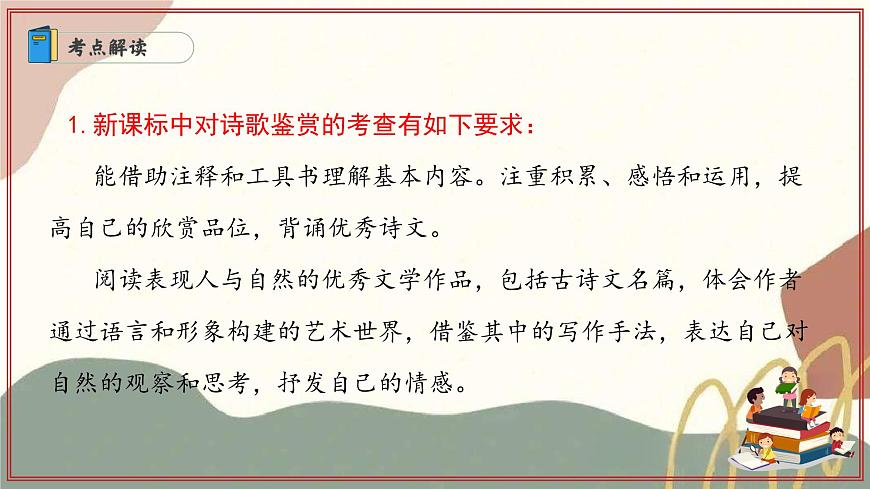 新人教部编语文七上专题06 诗歌鉴赏课件（（五大题型＋知识梳理））（考点串讲）第3页