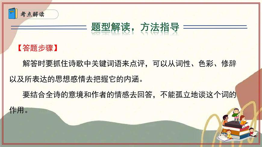 新人教部编语文七上专题06 诗歌鉴赏课件（（五大题型＋知识梳理））（考点串讲）第6页