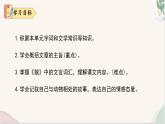 新人教部編版語(yǔ)文七上 第五單元復(fù)習(xí)課件