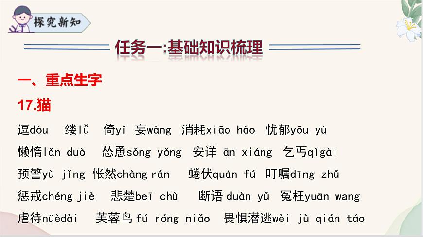 新人教部编版语文七上 第五单元复习课件第5页