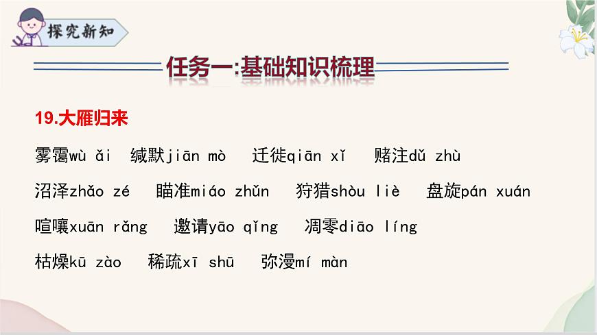 新人教部编版语文七上 第五单元复习课件第7页