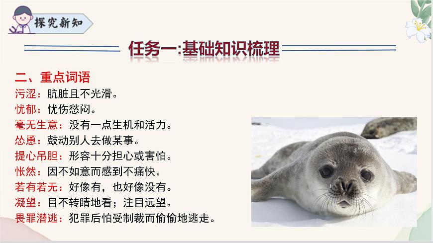 新人教部编版语文七上 第五单元复习课件第8页