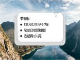 新人教部編版語(yǔ)文七上 第五單元《記敘與動(dòng)物的相處》課件