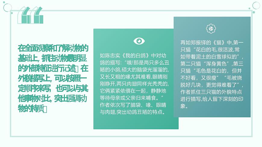 新人教部编版语文七上 第五单元《记叙与动物的相处》课件第5页